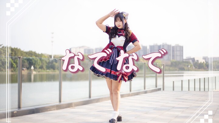 【羔兒】抚摸抚摸/なでなで♥单人♥终于有自己的第二作了！