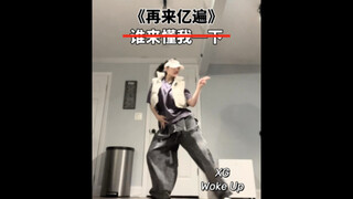 录舞人崩溃时刻：