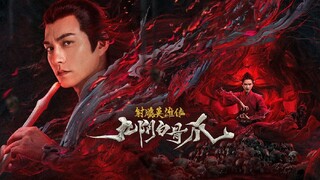 The Legend of the Condor Heroes - มังกรหยก ตอนตำนานกรงเล็บกระดูกขาวเก้าอิม (ซับไทย)