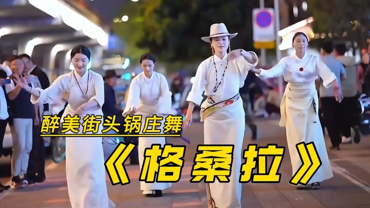 The Most Charming Guozhuang Dance “Gesang La”—Only Tibetan Girls Can Truly Capture Its Essence