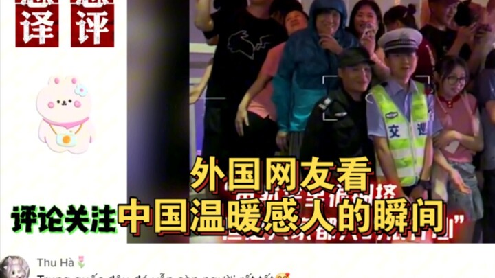 ชาวเน็ตต่างชาติชมช่วงเวลาอบอุ่นชวนประทับใจของจีน! ชาวเน็ตต่างชาติ: นี่แหละคือสิ่งที่โลกควรเป็น!