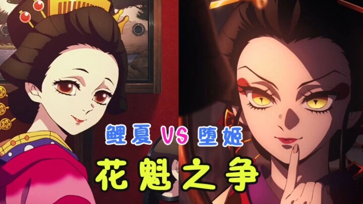 Demon Slayer: The Battle of the Oiran--Koixia vs. Daki, Who Do You Pick?