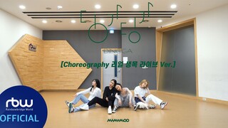 [ترجمة MMC الصينية] فيديو رقصات أغنية Dingga الخاصة لفرقة MAMAMOO أثناء الغناء المباشر.