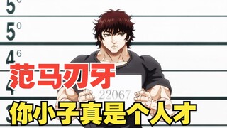 【刃牙】剧情，刃牙为了变强，去找自由男人奥利巴，方式亮了