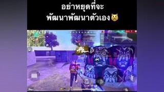 ถ้าไม่ลองทำจะรู้ได้ไงว่าทำมันไม่ได้     ต้องติดPLSS5 ให้ได้✌️🔥FREEFIRE ขึ้นฟีดหน่อย tiktok DUBAIyess