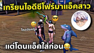 แต่งตัวสายไฮไลท์😎 จนมีคนหมั่นไส้มาแอ็คใส่😲