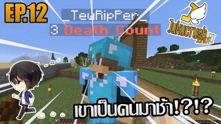 ทัวร์บ้านคนมาช้า _TewNeverMind_ [Jukucrush Junior season 3] EP.12