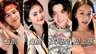 A collection of 5 Chinese celebrities sharing the same "heart dance" style! Whose sweetness touched 