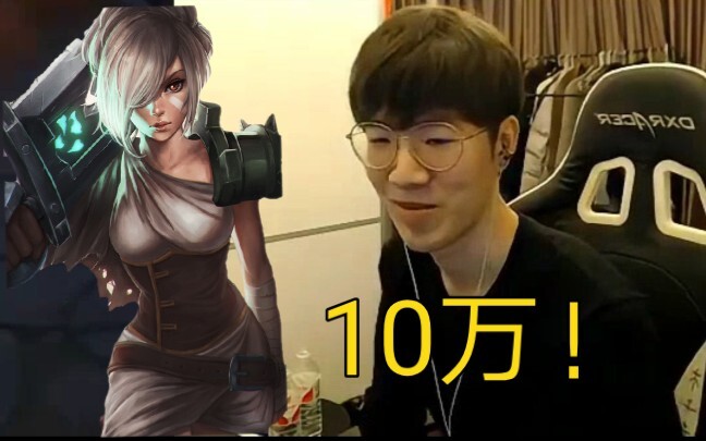 TheShy: Xem Riven à? 5 nghìn ít quá, phải 100 nghìn!