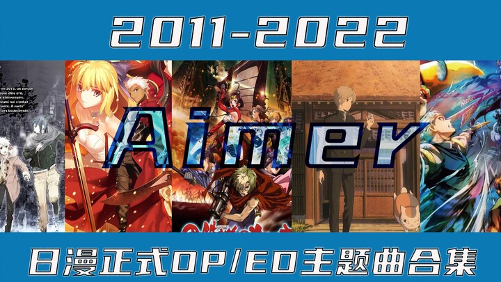 【Aimer】一个视频让你知道什么是b站女神