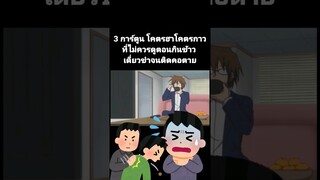 ข้าวติดคอตาย #shorts #พากย์นรก #การ์ตูน #fyp #ฮาๆ #fypシ #พากย์ไทย