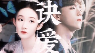 农情蜜艺|原来藏在心底的意中人便是昔日的枕边人|拉郎|古代篇·前世今生·张艺凡×陈立农