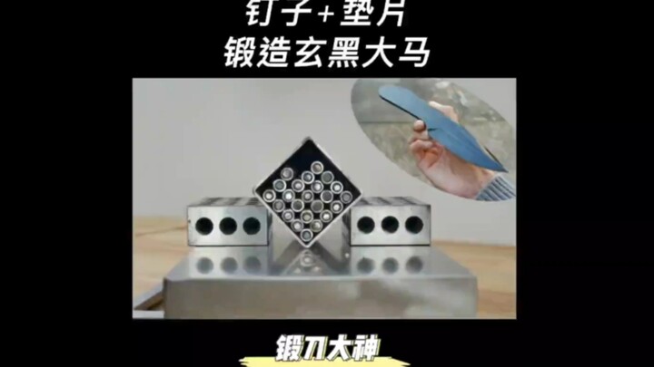 ตีเหล็กดามัสกัสแบบไม่เหมือนใครด้วยตะปูและแหวนรอง