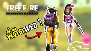 พี่ดีดหรอ? - Free Fire #284