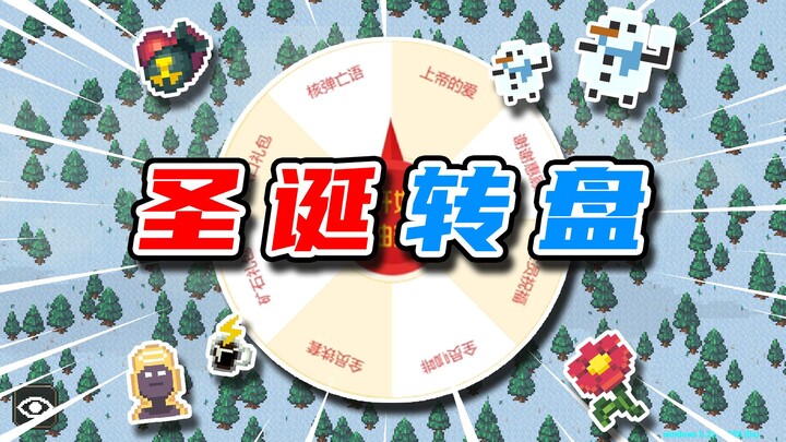 Pertempuran Berdarah yang Dipicu oleh Hadiah Natal 【Kotak Dunia】