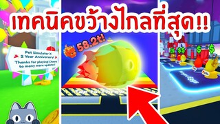 รวมเทคนิคขว้างไกลที่สุด !! Yeet Event | Roblox Pet Simulator X 🐾