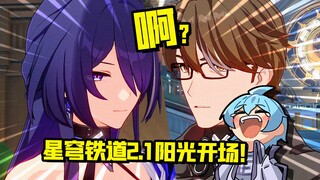 Lao Yang: Honkai Impact masih mengejarku!! [Star Rail 2.1 Main Line Live 1]