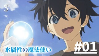 Mizu Zokusei no Mahoutsukai - Tập 01 (Vietsub)