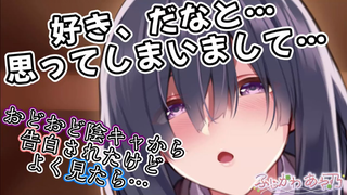 【中字/纯爱】被极度社恐，但其实非常可爱的女同学告白了……？cv.ふじかわあや乃