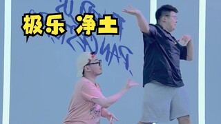 《极乐净土》梦回2017