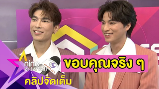 เกินฝัน! “มิว-กลัฟ” ดีใจแฟนคลับทุ่มซื้อดาว-เช่าบิลบอร์ดไทม์สแควร์นิวยอร์ก(คลิปจัดเต็ม)