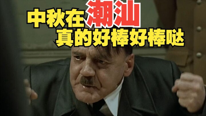 What's the BGM for Mid-Autumn Festival in Chaoshan?