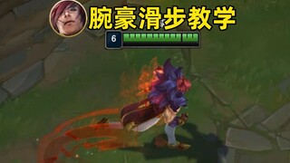 腕豪滑步教学：嘲讽度提升200%！真男人就该滑着走！