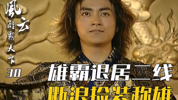 The Twelve Heavenly Fiends relentlessly pursue Xiongba; Wuming steps in to save him, and ultimately,