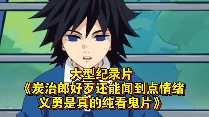 The blockbuster docuseries “Tanjiro Can At Least Sense Emotions—Yushiro’s Ghost Stories Are Pure Hor