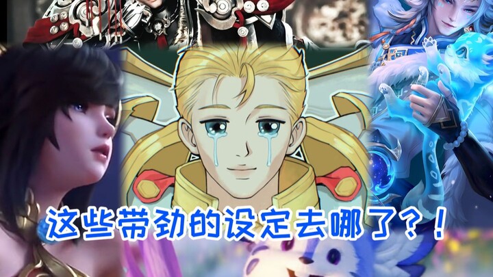 Trước đây tính cách của các anh hùng đều ngầu như vậy à?