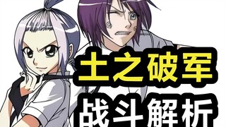土之帝王，破军先生的战绩解析！！【偷星人物传04】