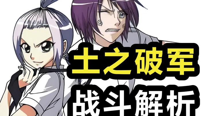 土之帝王，破军先生的战绩解析！！【偷星人物传04】