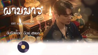 01เพลงประกอบซีรีย์เขมจิราต้องรอดและเพลงOPVเพราะๆ
