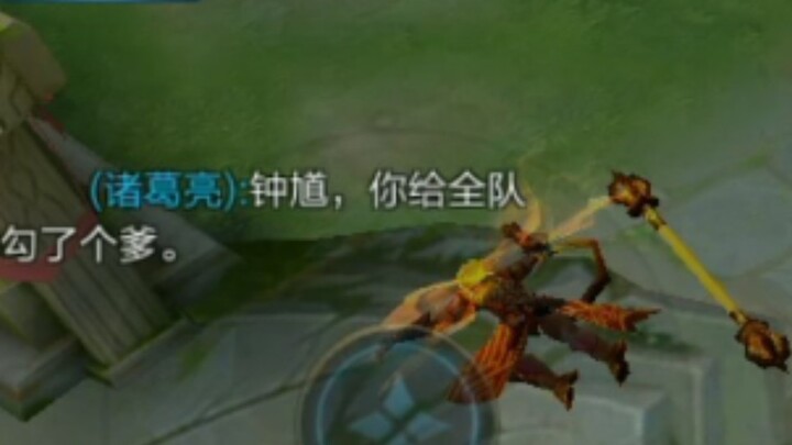 Zhuge Liang: Zhong Kui, you hooked the whole team.