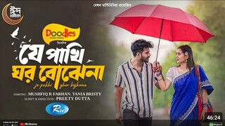 J Pakhi Ghor Bojhena _ যে পাখি ঘর বোঝেনা _ Full Natok _ Musfiq R Farhan _ Tania Brishty _ Eid Natok(