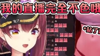 船长为了证明她的直播不色所以站了起來,然后聊天室也站起來了( ͡° ͜ʖ ͡°)【Hololive中文】【宝钟马琳】