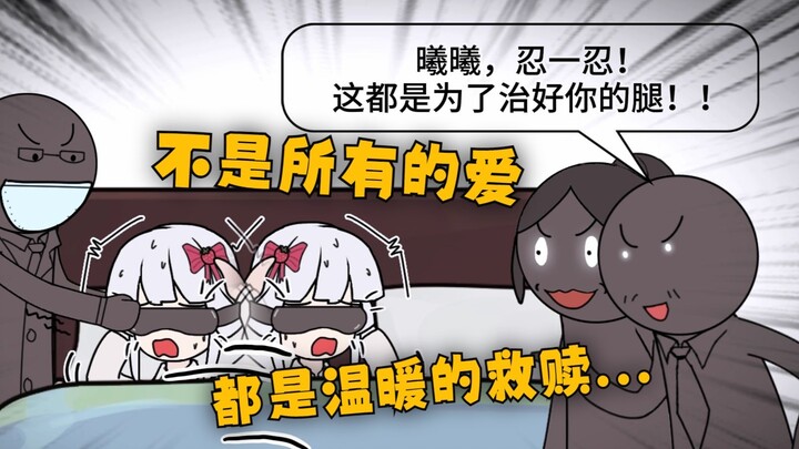 不是所有的爱都是温暖的救赎，有些父母的爱比刀子还疼....