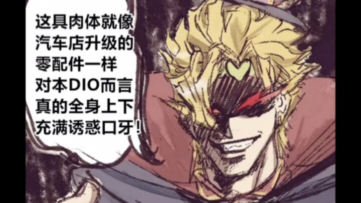 【JOJO】DIO Returns from Another World