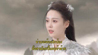 Seal of Love (2022) สดับรักก้องยุทธภพ EP 13 [ซับไทย]