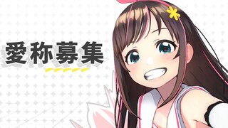 【＊＊Nickname Recruitment＊＊】Please enter your nickname. ▶︎▶︎（ ）