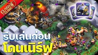 อาคมสุสานโหดมาก! รีบเล่นก่อนโดนเนิร์ฟ - Clash of Clans