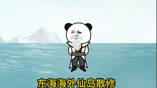穿越洪荒第七集