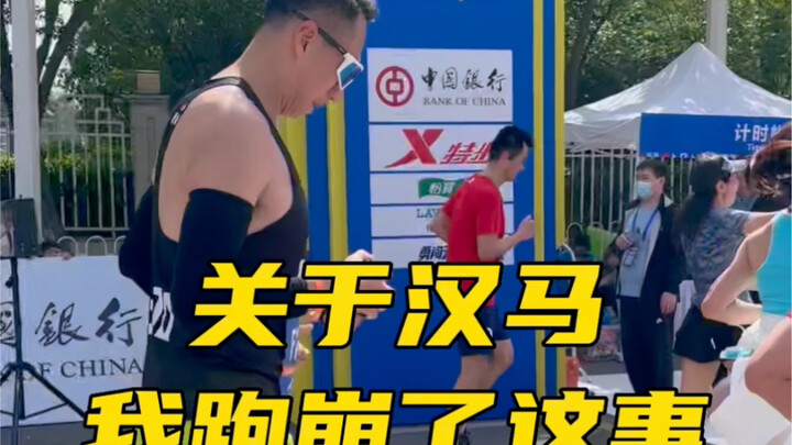 มาราธอนอู่ฮั่น | ทั้งวันในมุมมองสูง 1.98 เมตร