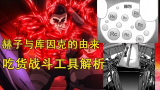 [Tokyo Foodie] Nguyên lý hình thành của Hezi và nguồn gốc của Kuink, hiểu phương thức hoạt động của 