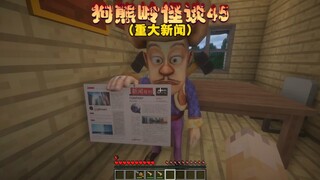 Minecraft: Strange Tales of Dog Bear Ridge 45 – Another bizarre incident has occurred at Dog Bear Ri
