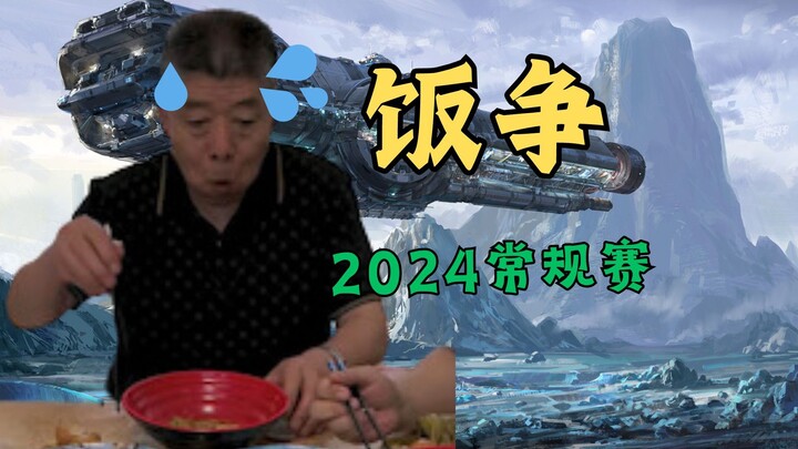 【Fan Fight】Cú đánh sau của Zhong Ye quá dài ⚡Mùa giải thường tháng 1 năm 2024