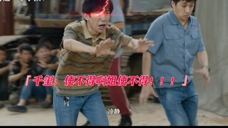 千玺:使不得啊姐使不得！！