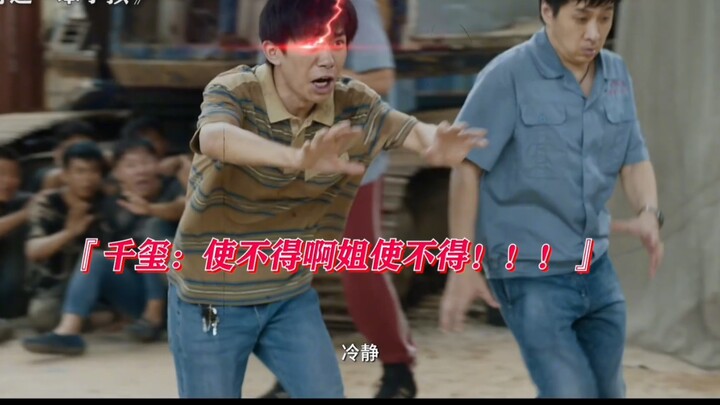 千玺:使不得啊姐使不得！！