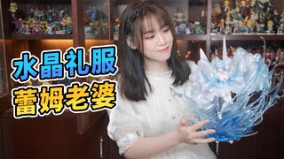 穿水晶礼服的雷姆老婆，你爱了吗？【炒蛋玩具厂】