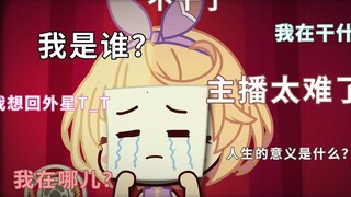 💃虚 拟 主 播 现 状🤡